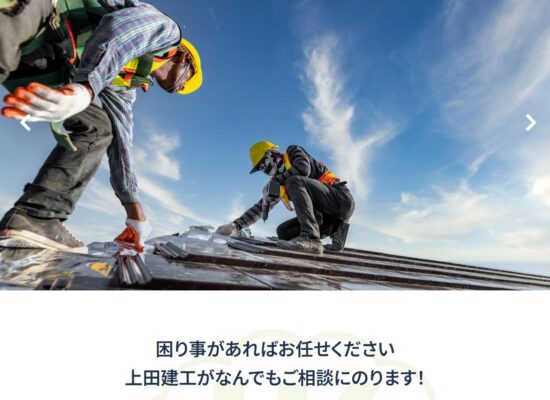 上田建工ホームページをリニューアルいたしました